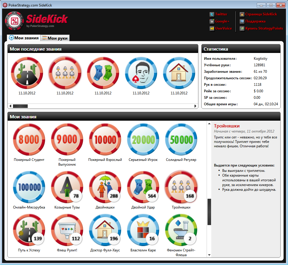 Новости: SideKick: Выиграйте апгрейд статуса, запостив руку для оценки!